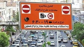 طرح زوج فرد در اصفهان تا اطلاع ثانوی اجرا نمی‌شود