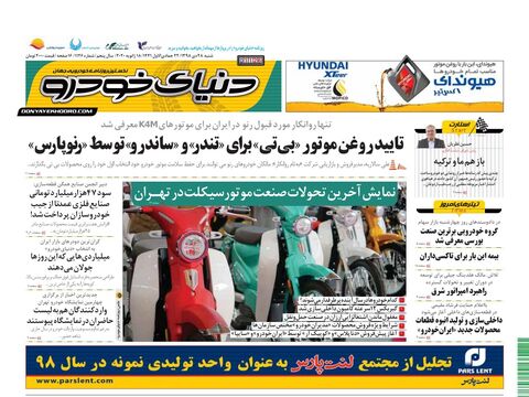 صفحات-روزنامه-دنیای-خودرو.pdf - صفحه 1