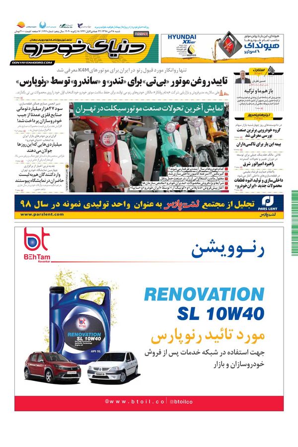 صفحات-روزنامه-دنیای-خودرو.pdf - صفحه 1