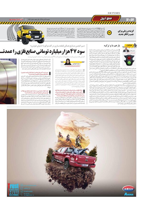 صفحات-روزنامه-دنیای-خودرو.pdf - صفحه 2