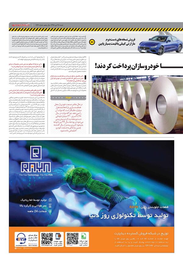 صفحات-روزنامه-دنیای-خودرو.pdf - صفحه 3