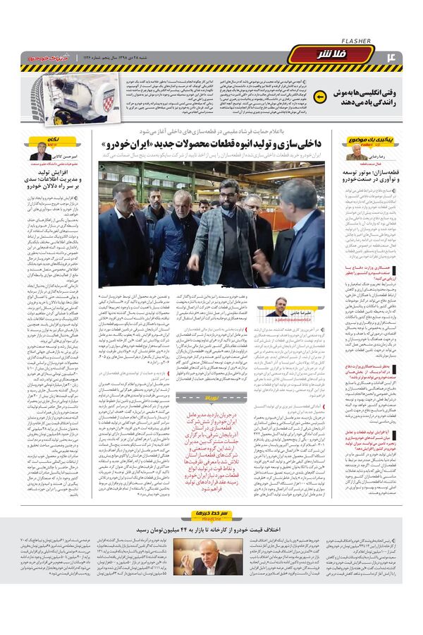 صفحات-روزنامه-دنیای-خودرو.pdf - صفحه 4