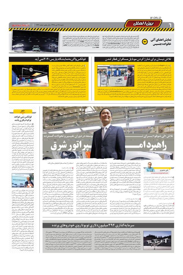 صفحات-روزنامه-دنیای-خودرو.pdf - صفحه 6