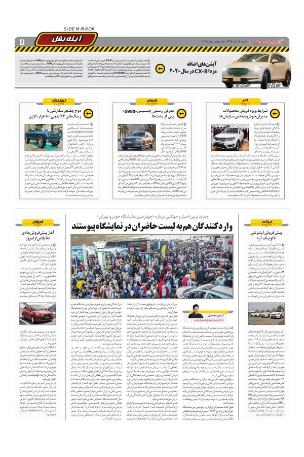 صفحات-روزنامه-دنیای-خودرو.pdf - صفحه 7