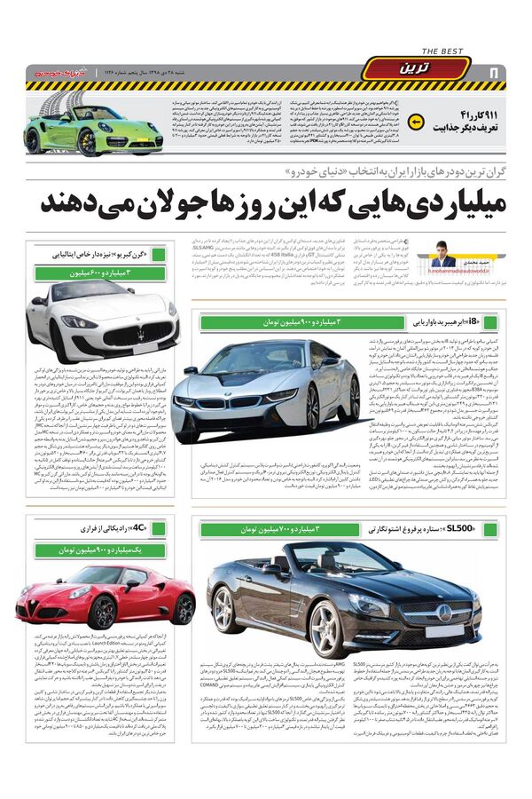 صفحات-روزنامه-دنیای-خودرو.pdf - صفحه 8