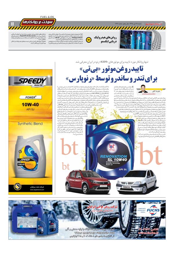 صفحات-روزنامه-دنیای-خودرو.pdf - صفحه 11