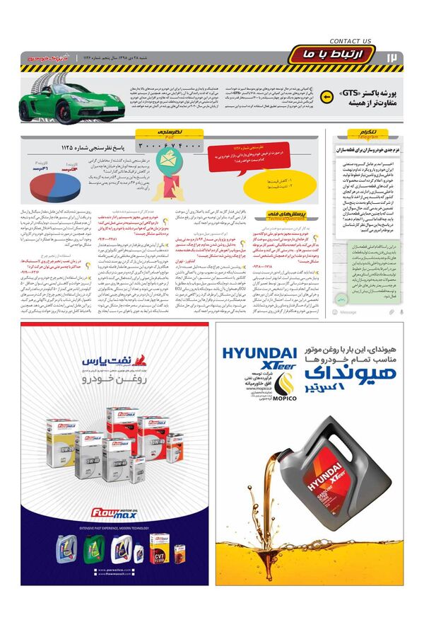 صفحات-روزنامه-دنیای-خودرو.pdf - صفحه 12