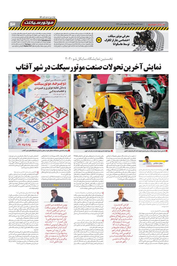 صفحات-روزنامه-دنیای-خودرو.pdf - صفحه 13