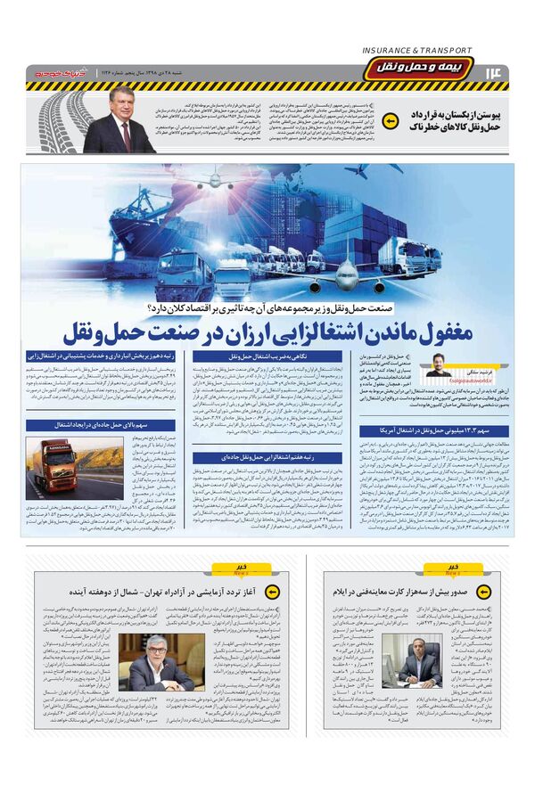 صفحات-روزنامه-دنیای-خودرو.pdf - صفحه 14