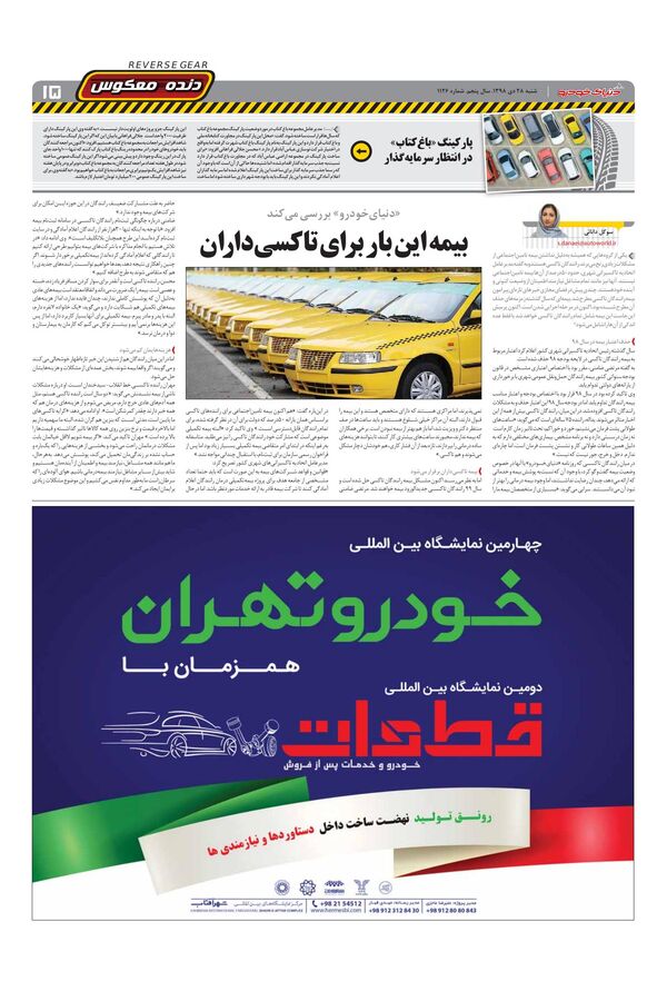 صفحات-روزنامه-دنیای-خودرو.pdf - صفحه 15
