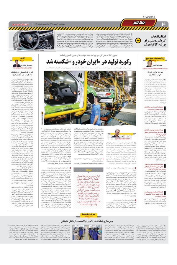 1130.pdf - صفحه 4