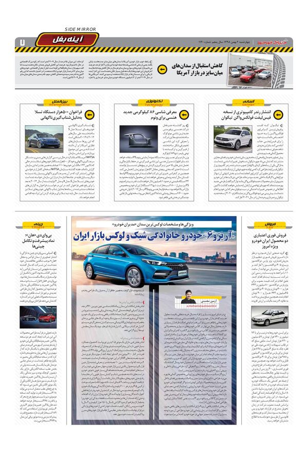 1130.pdf - صفحه 7