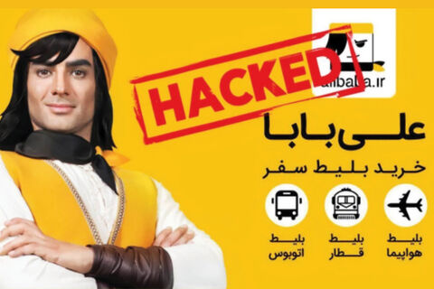 هک شدن سایت علی‌ بابا