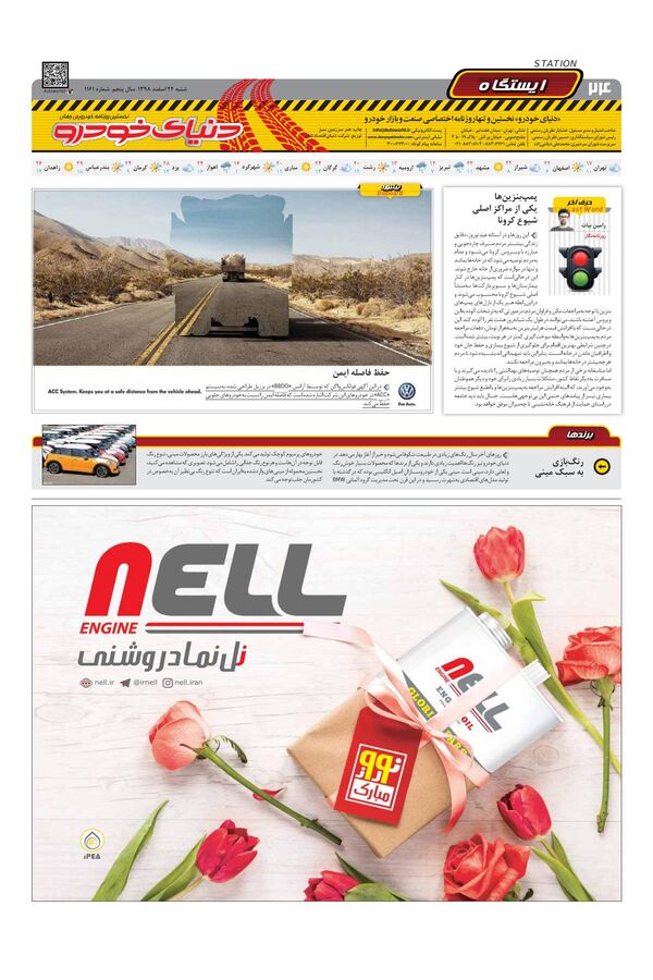 1161.pdf - صفحه 25