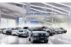طرح جدید پیش فروش محصولات ایران خودرو - 24 آذر 99