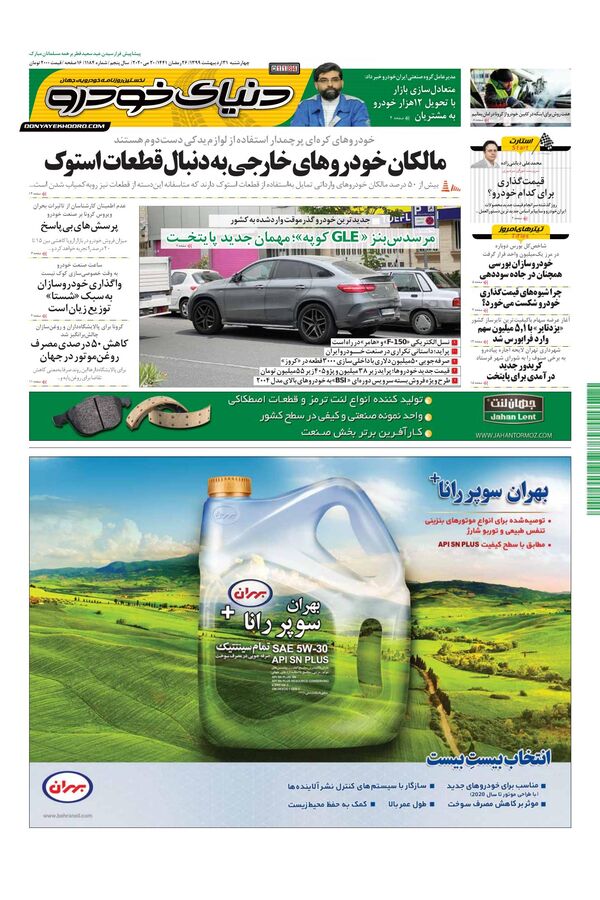 صفحات-روزنامه-دنیای-خودرو.pdf - صفحه 1