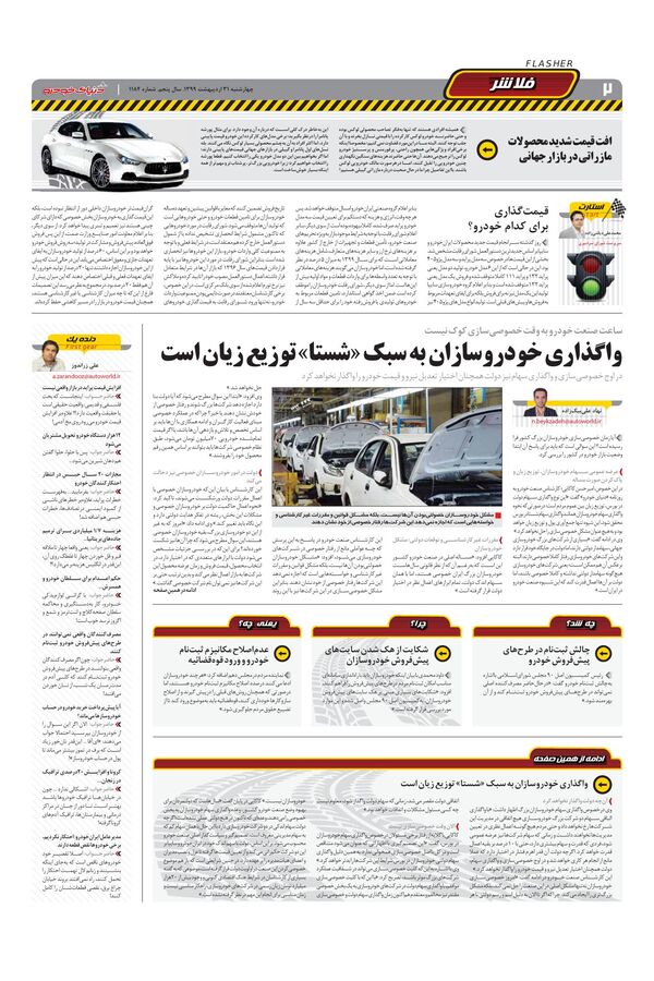 صفحات-روزنامه-دنیای-خودرو.pdf - صفحه 2