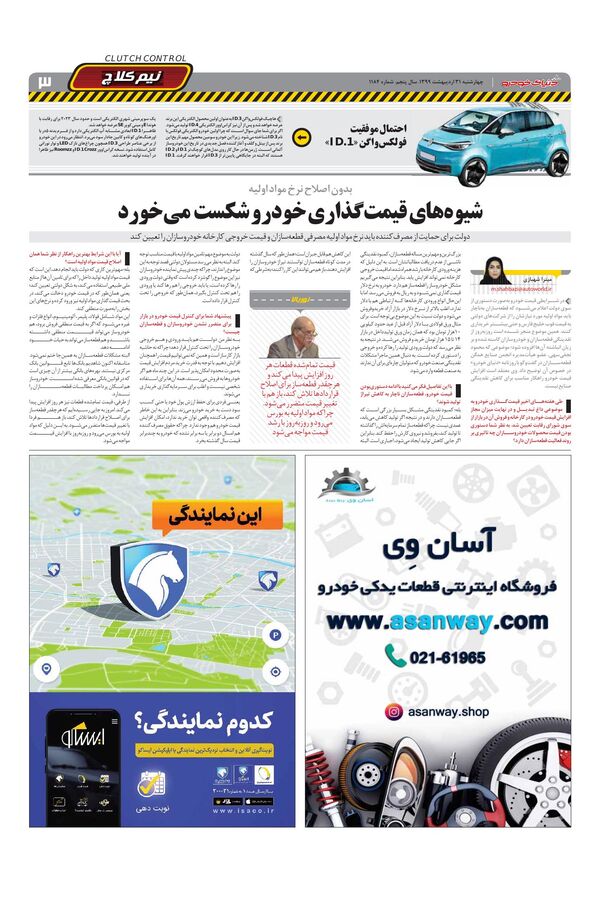 صفحات-روزنامه-دنیای-خودرو.pdf - صفحه 3