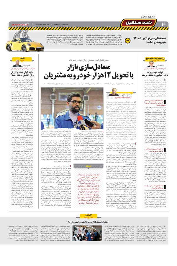 صفحات-روزنامه-دنیای-خودرو.pdf - صفحه 4
