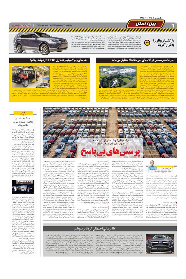 صفحات-روزنامه-دنیای-خودرو.pdf - صفحه 6