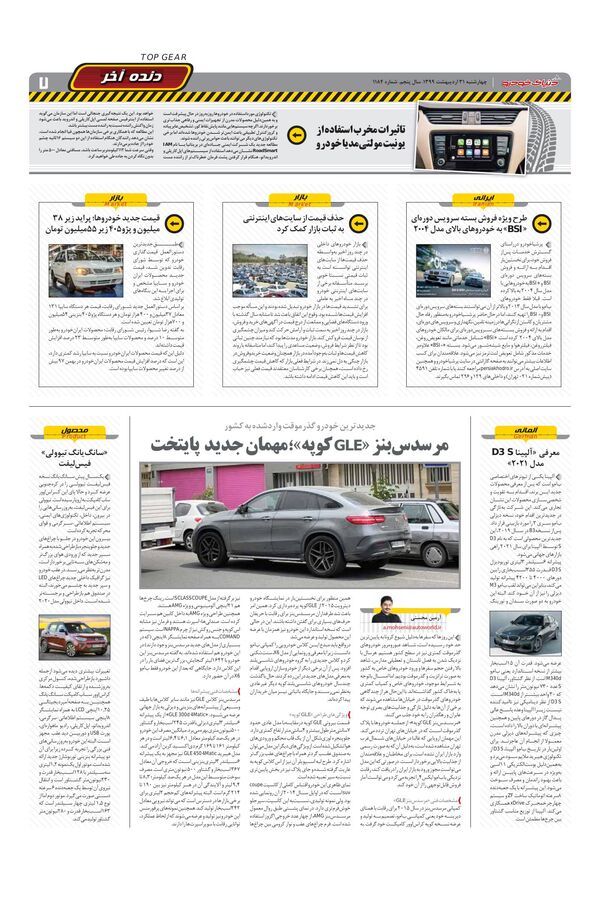 صفحات-روزنامه-دنیای-خودرو.pdf - صفحه 7