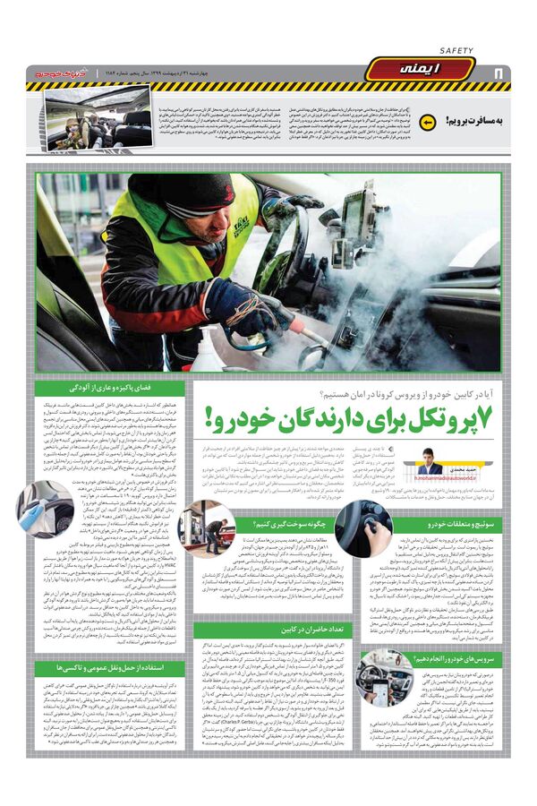 صفحات-روزنامه-دنیای-خودرو.pdf - صفحه 8