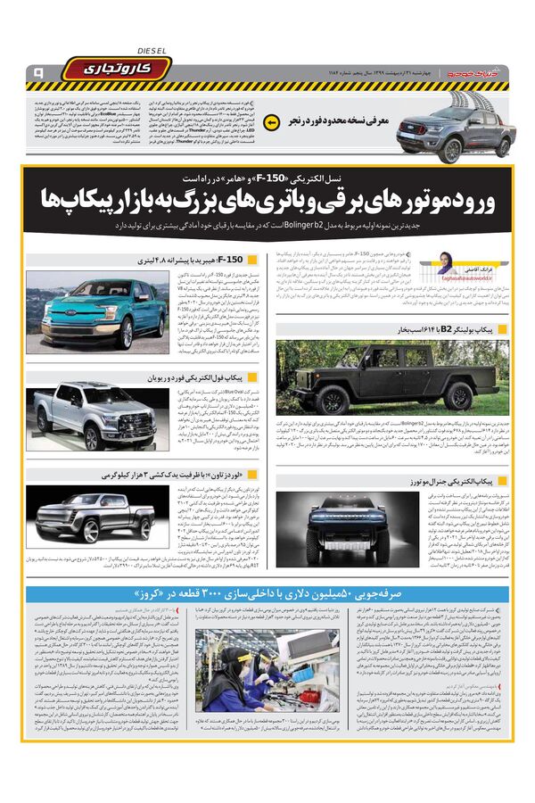 صفحات-روزنامه-دنیای-خودرو.pdf - صفحه 9