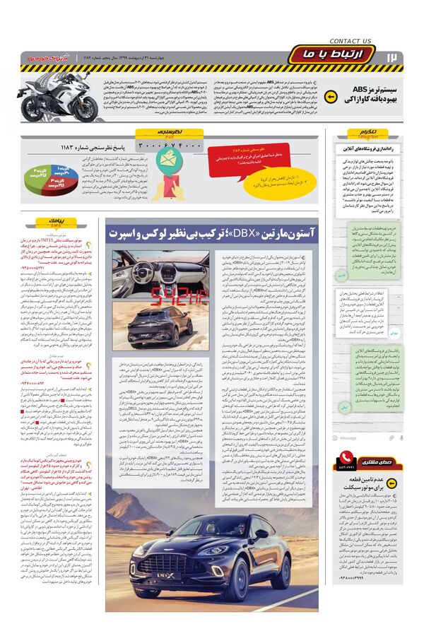 صفحات-روزنامه-دنیای-خودرو.pdf - صفحه 12