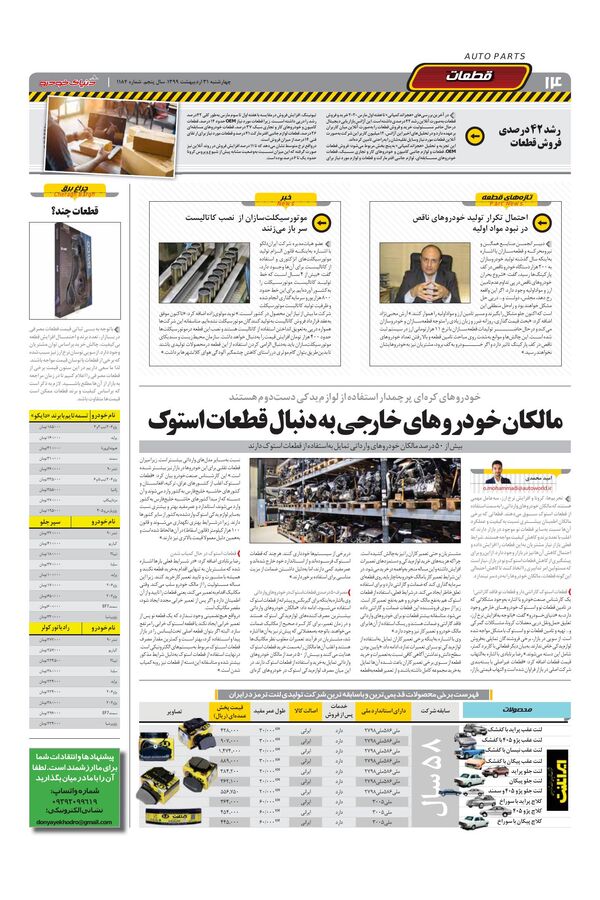 صفحات-روزنامه-دنیای-خودرو.pdf - صفحه 14