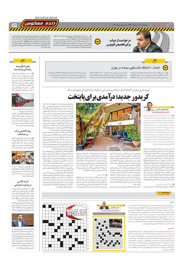 صفحات-روزنامه-دنیای-خودرو.pdf - صفحه 15