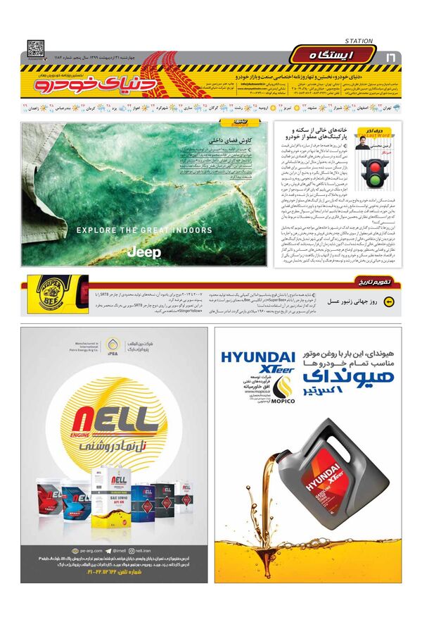 صفحات-روزنامه-دنیای-خودرو.pdf - صفحه 16