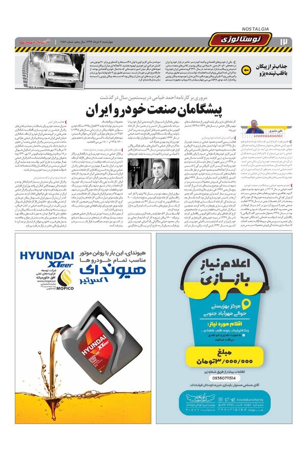 1186.pdf - صفحه 12
