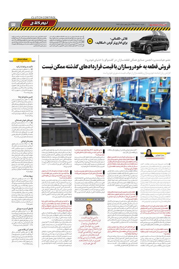 1187.pdf - صفحه 3
