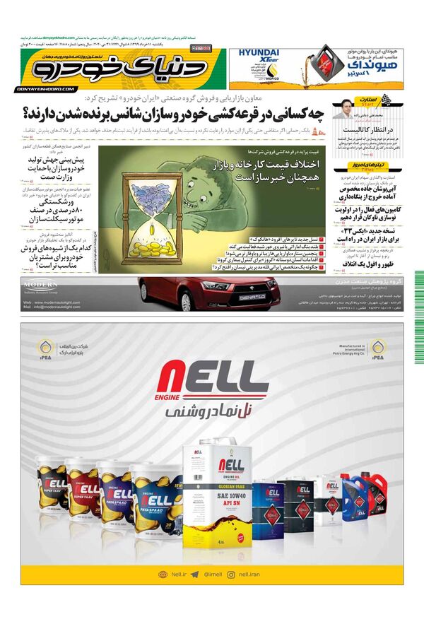 1188.pdf - صفحه 1