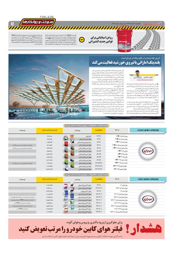 1188.pdf - صفحه 11