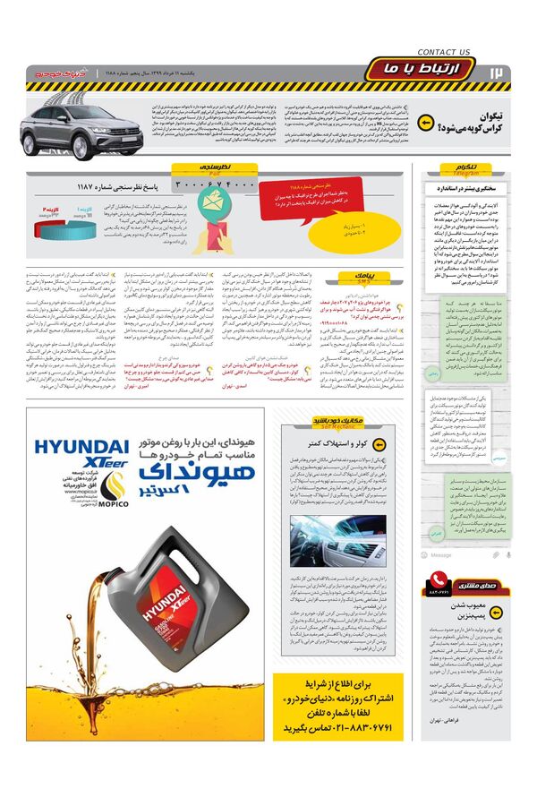 1188.pdf - صفحه 12