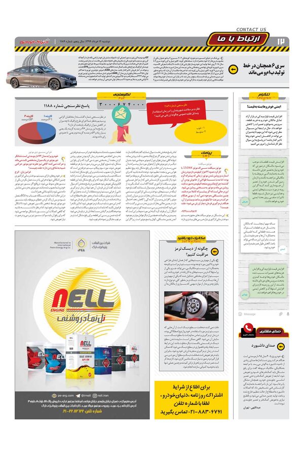 1189.pdf - صفحه 12