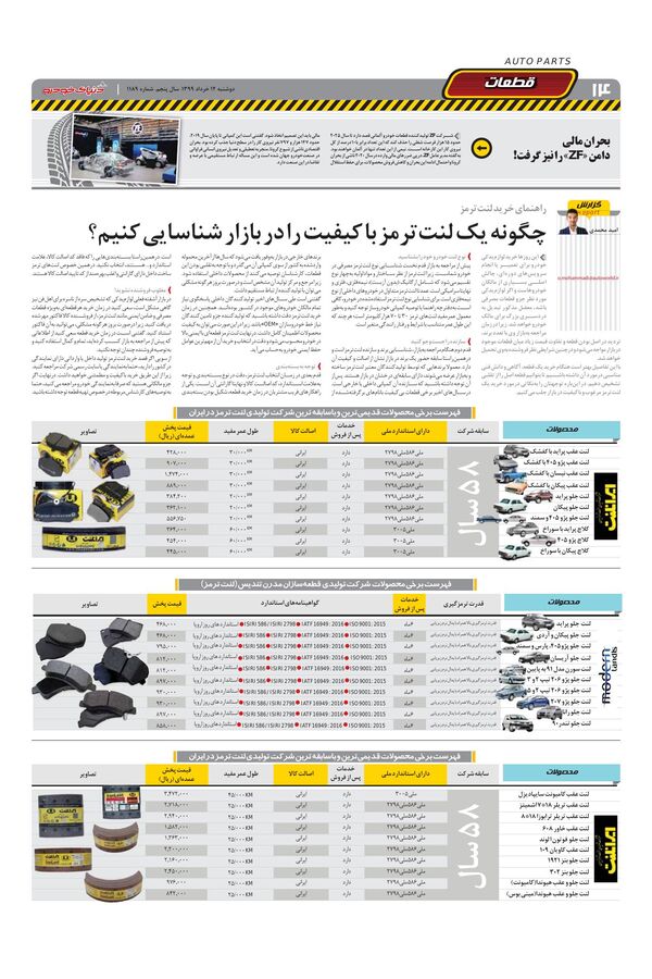 1189.pdf - صفحه 14