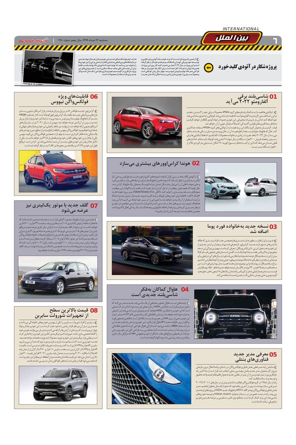 1190.pdf - صفحه 6
