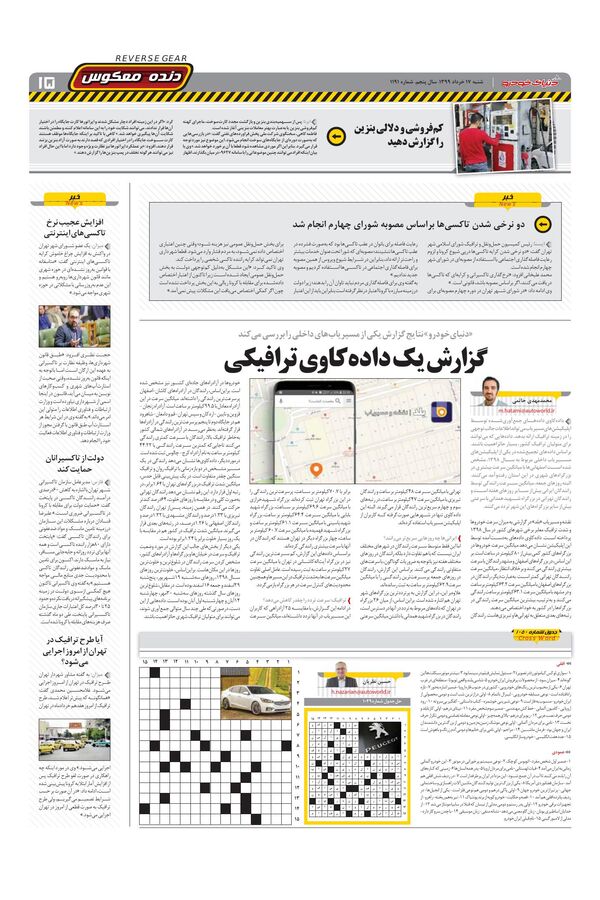 1191.pdf - صفحه 15