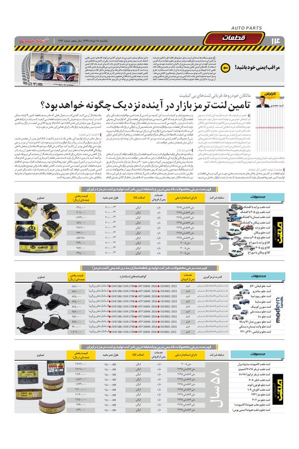 1192.pdf - صفحه 14