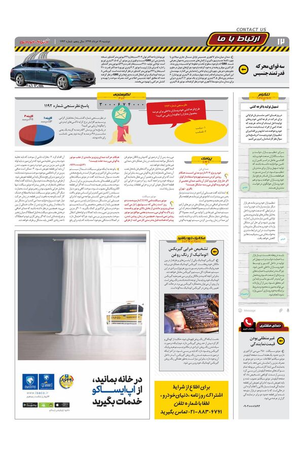 1193.pdf - صفحه 12