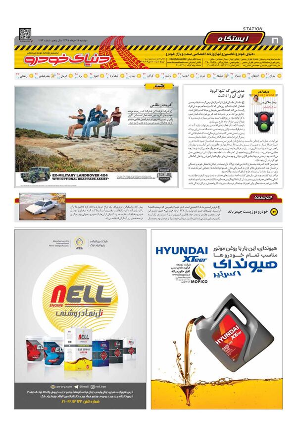 1193.pdf - صفحه 16