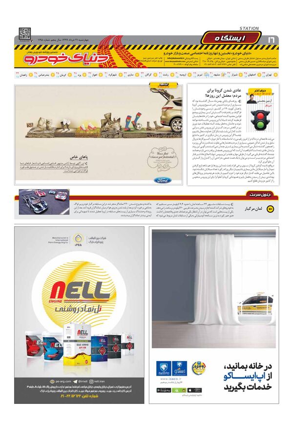 1195.pdf - صفحه 16