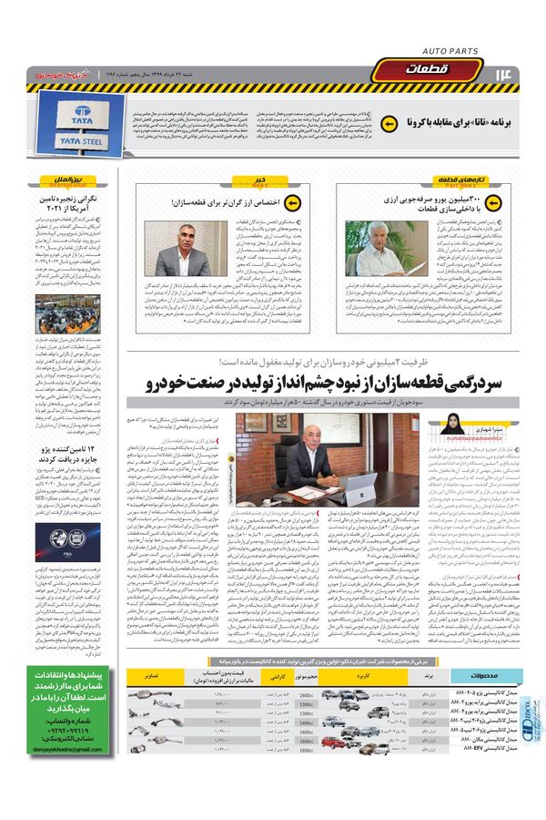 1196.pdf - صفحه 14