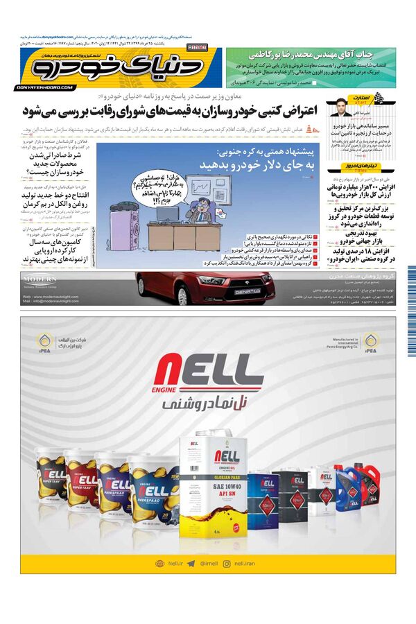 1197.pdf - صفحه 1