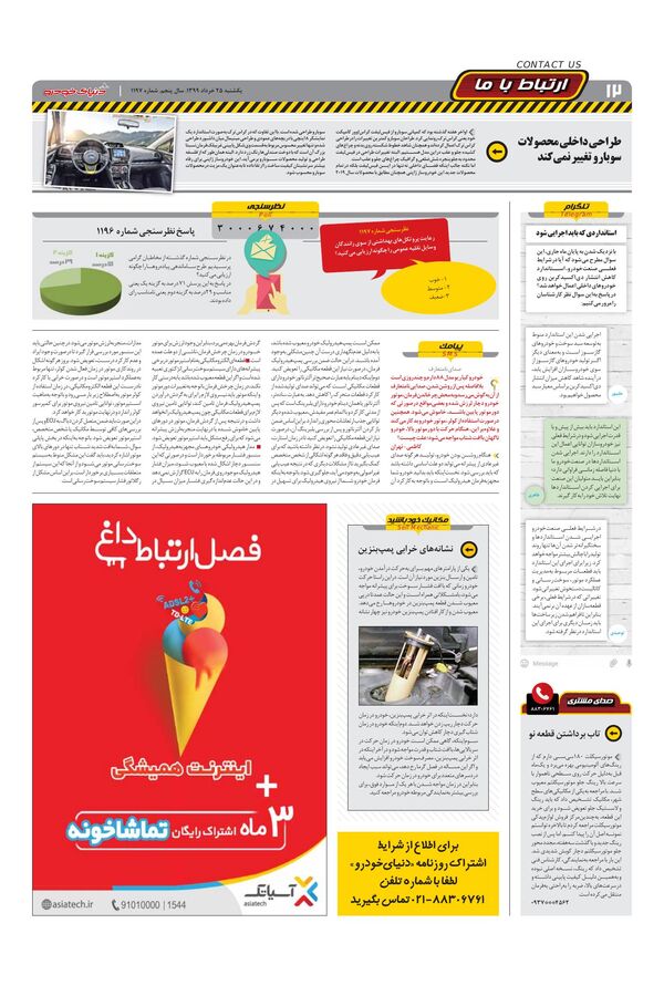 1197.pdf - صفحه 12