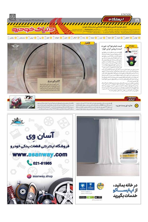 1197.pdf - صفحه 16