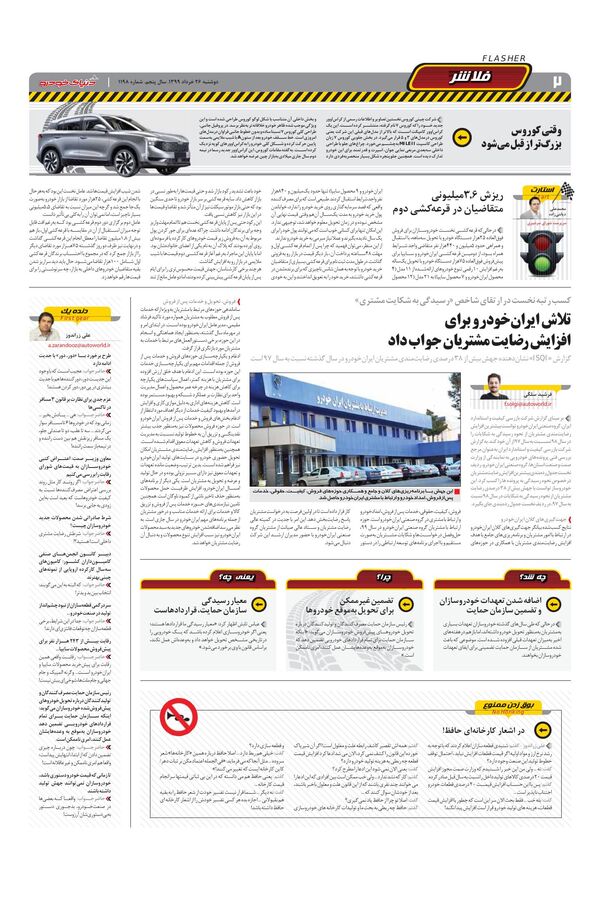 1198.pdf - صفحه 2