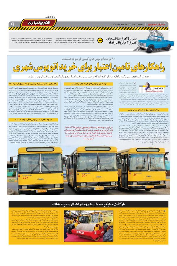 1198.pdf - صفحه 9